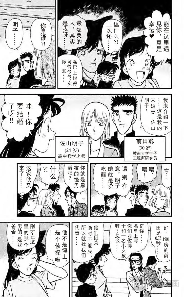 第72话 黑夜的怪男爵 第11页