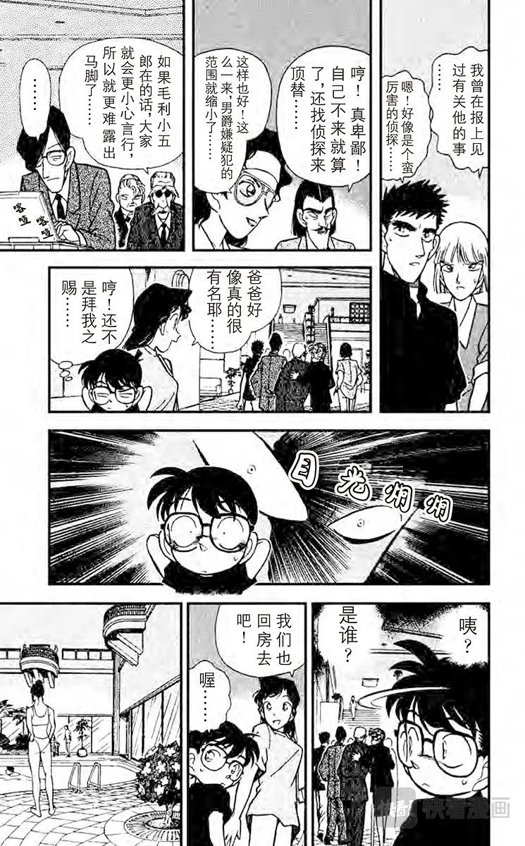 第72话 黑夜的怪男爵 第13页