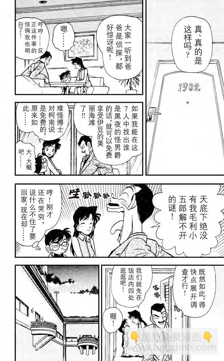 第72话 黑夜的怪男爵 第14页