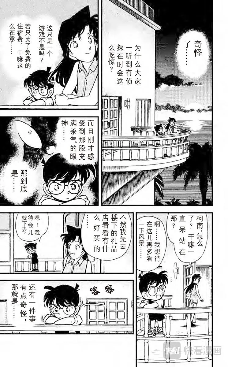 第72话 黑夜的怪男爵 第15页