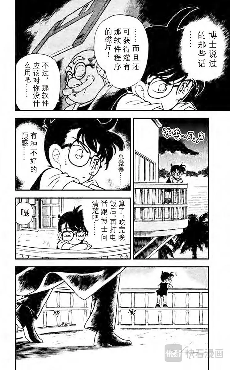 第72话 黑夜的怪男爵 第16页