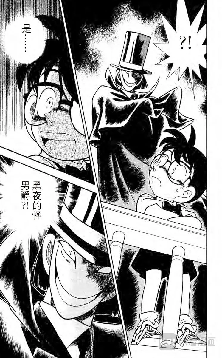 第72话 黑夜的怪男爵 第17页