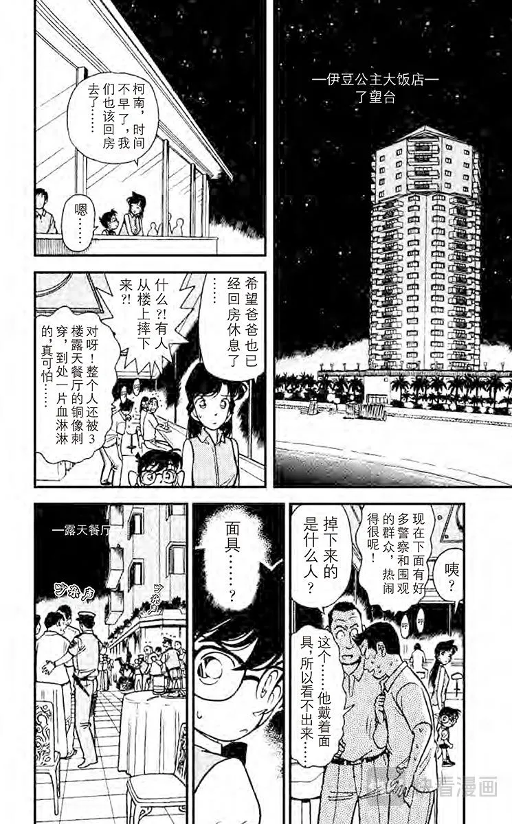 第74话 面具之下 第2页