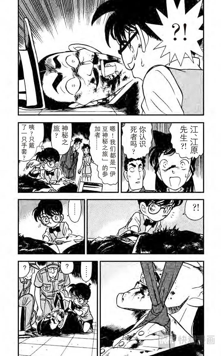 第74话 面具之下 第4页