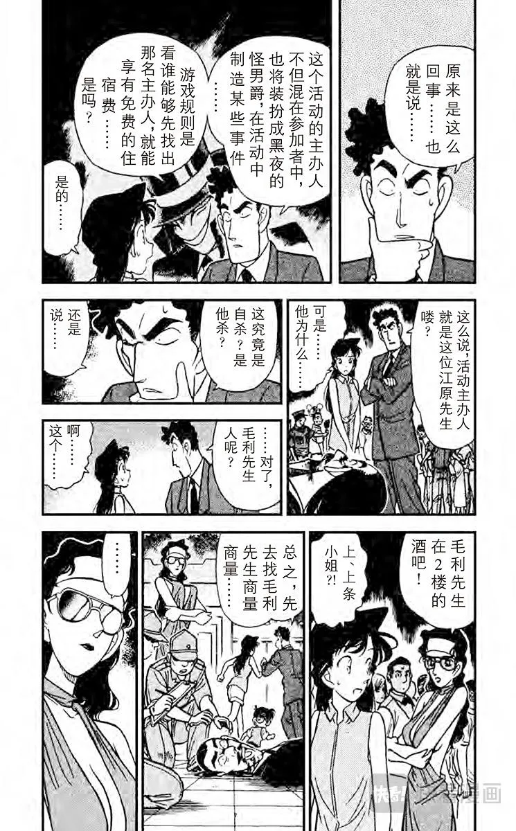 第74话 面具之下 第5页