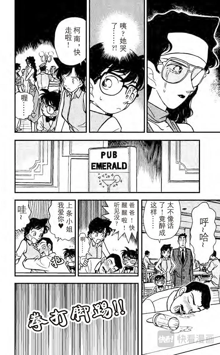 第74话 面具之下 第6页