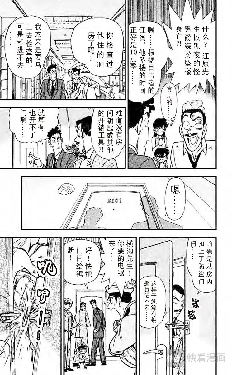第74话 面具之下 第7页