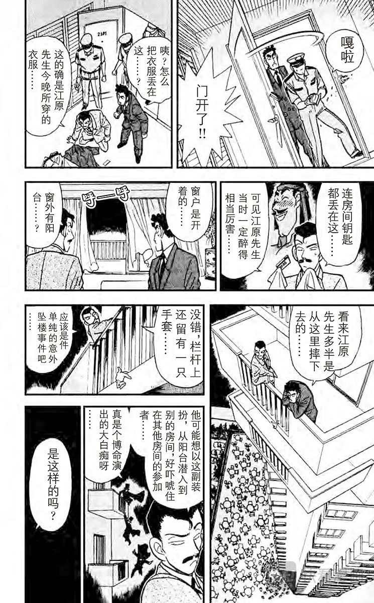 第74话 面具之下 第8页