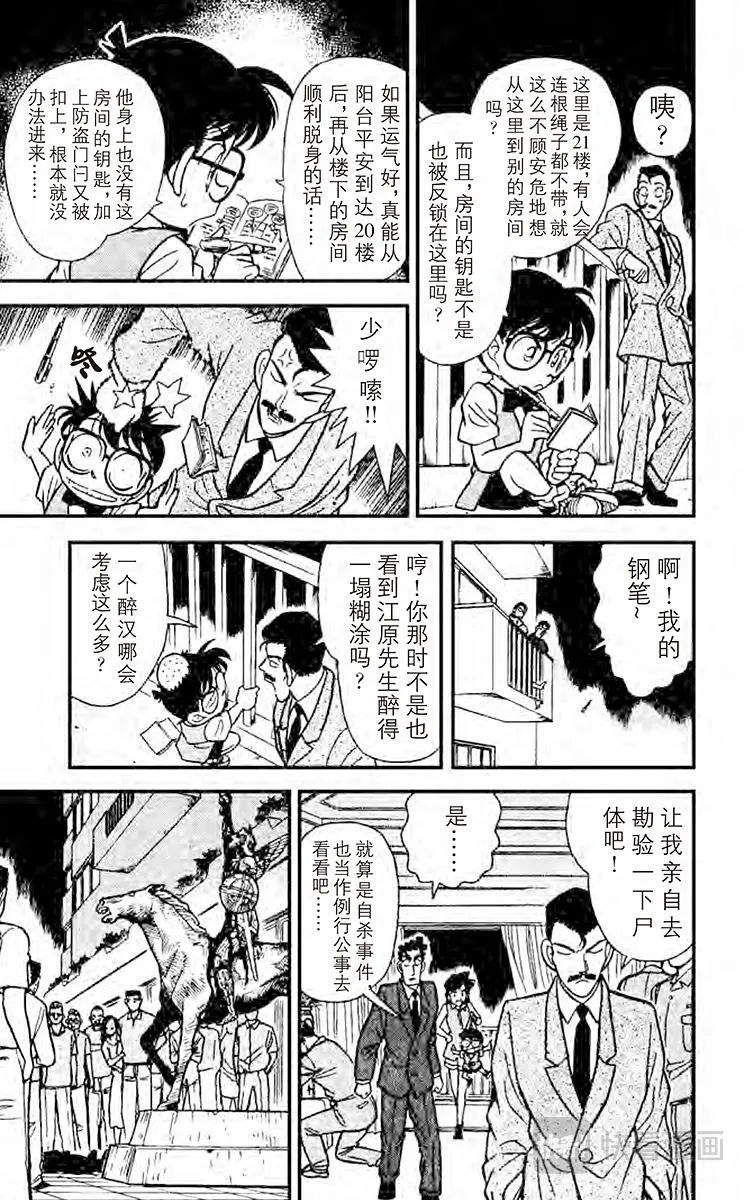第74话 面具之下 第9页