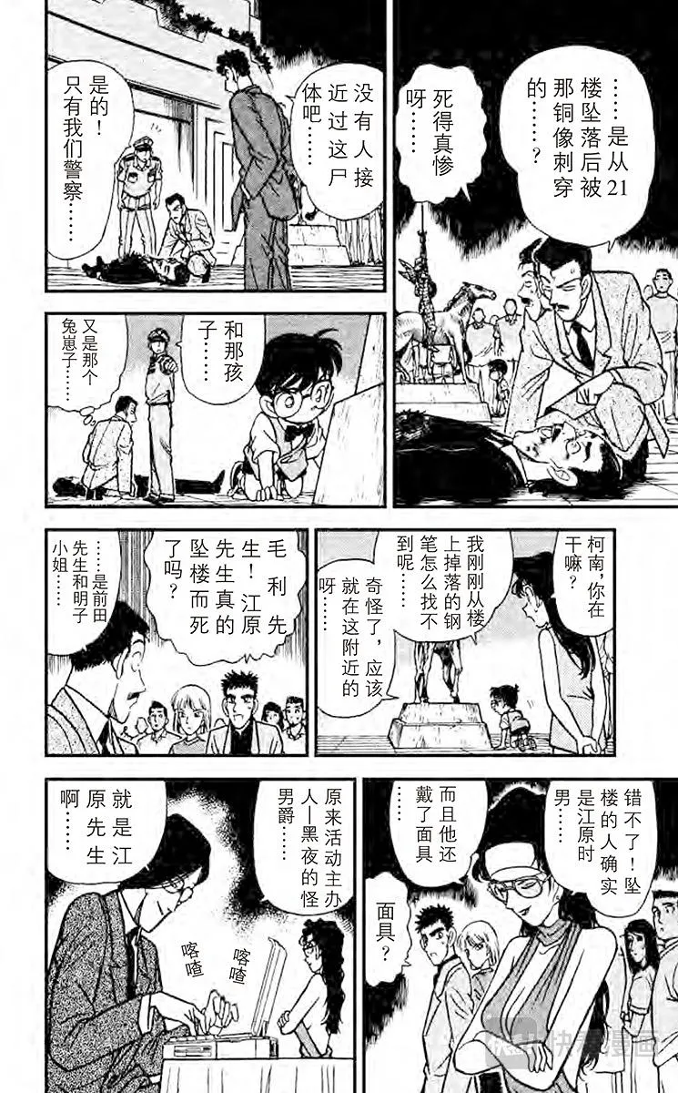 第74话 面具之下 第10页