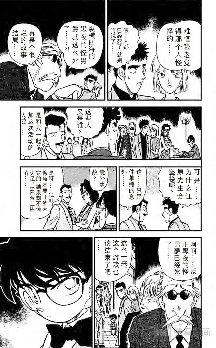 第74话 面具之下 第11页