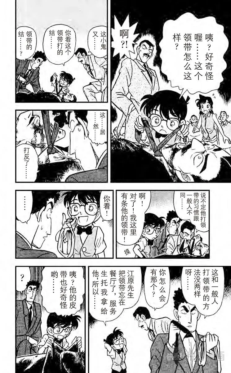 第74话 面具之下 第12页