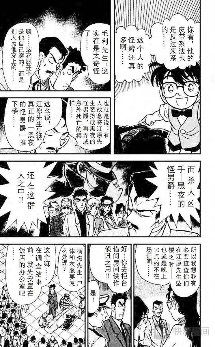 第74话 面具之下 第13页