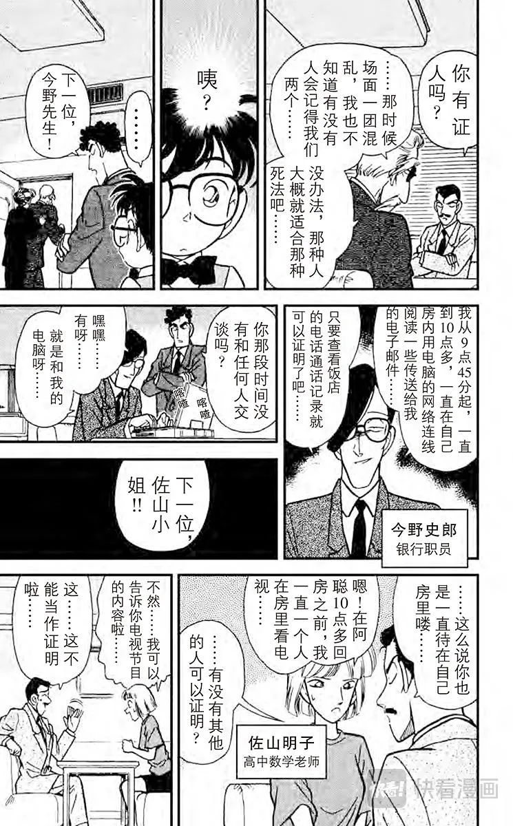 第74话 面具之下 第15页