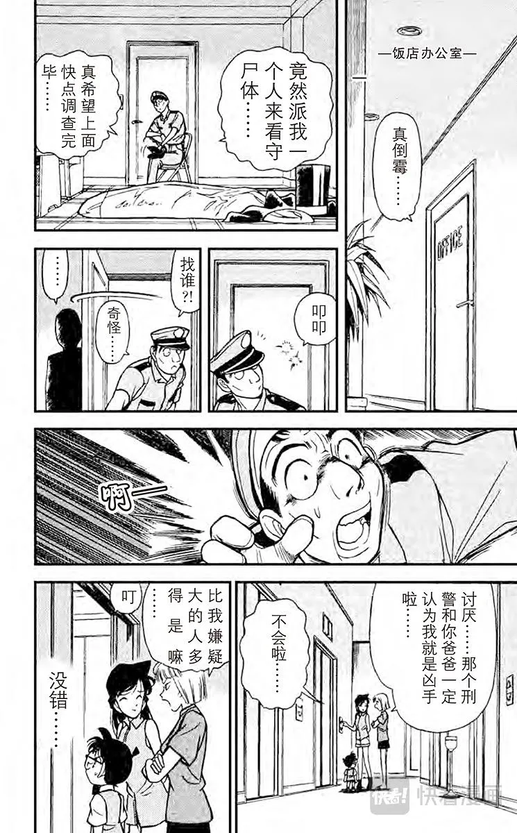第74话 面具之下 第16页