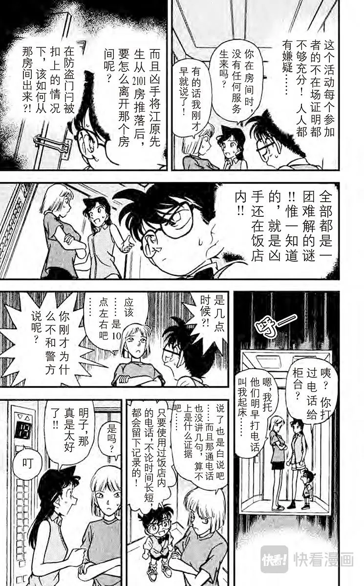 第74话 面具之下 第17页