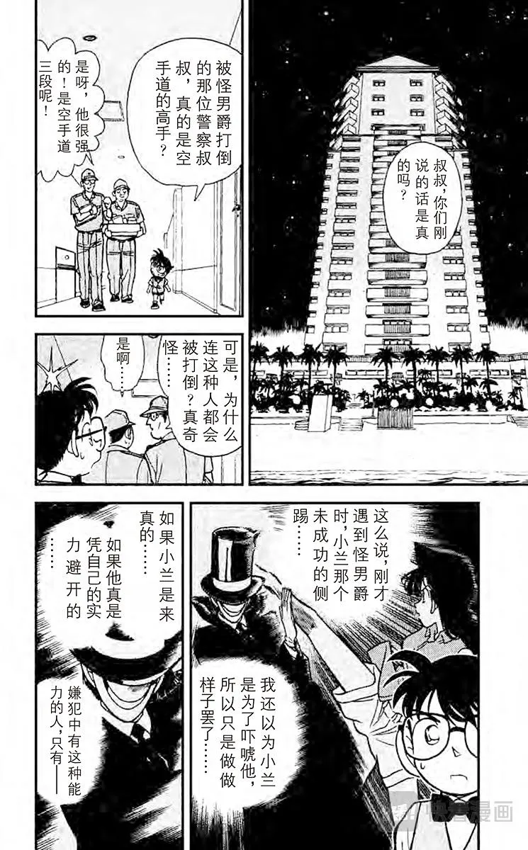 第76话 风的恶作剧！ 第2页