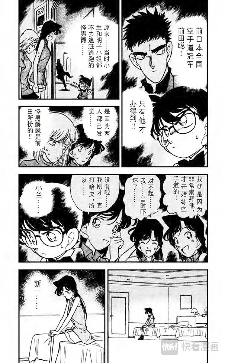 第76话 风的恶作剧！ 第3页