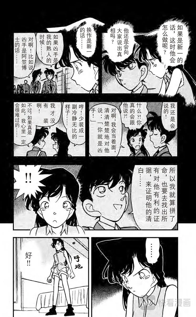 第76话 风的恶作剧！ 第4页
