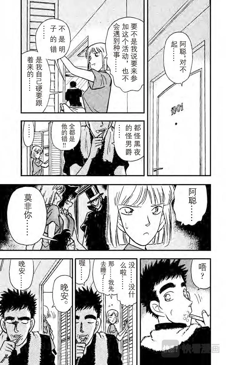 第76话 风的恶作剧！ 第5页