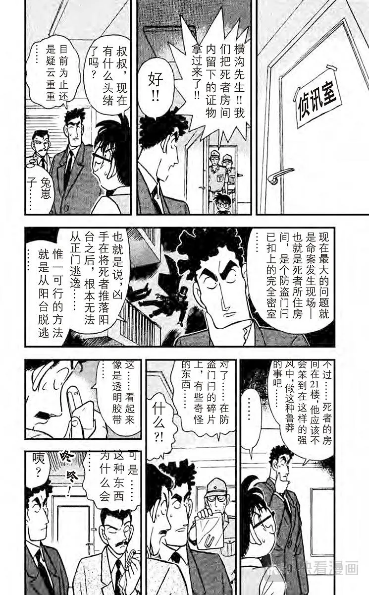 第76话 风的恶作剧！ 第6页