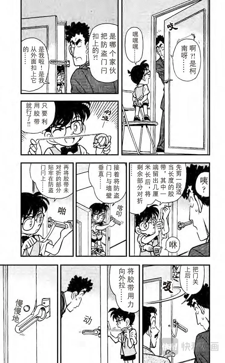 第76话 风的恶作剧！ 第7页
