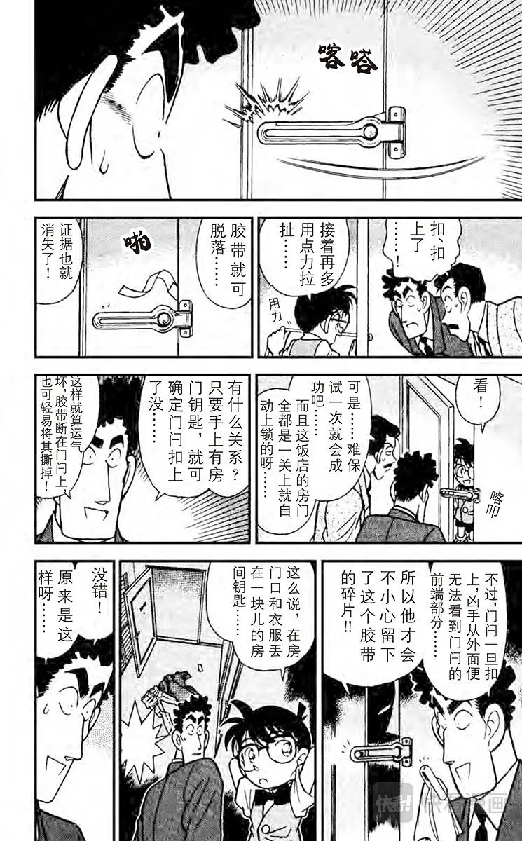 第76话 风的恶作剧！ 第8页