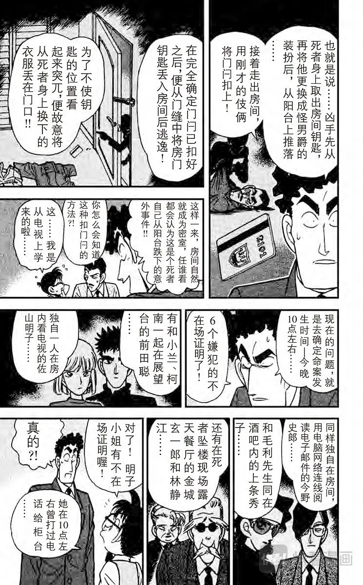 第76话 风的恶作剧！ 第9页