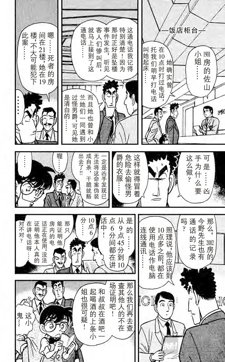 第76话 风的恶作剧！ 第10页