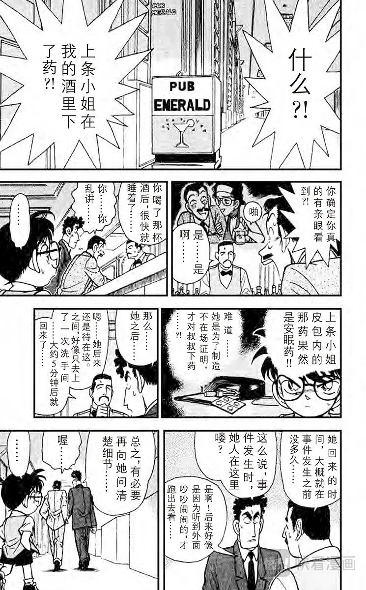 第76话 风的恶作剧！ 第11页