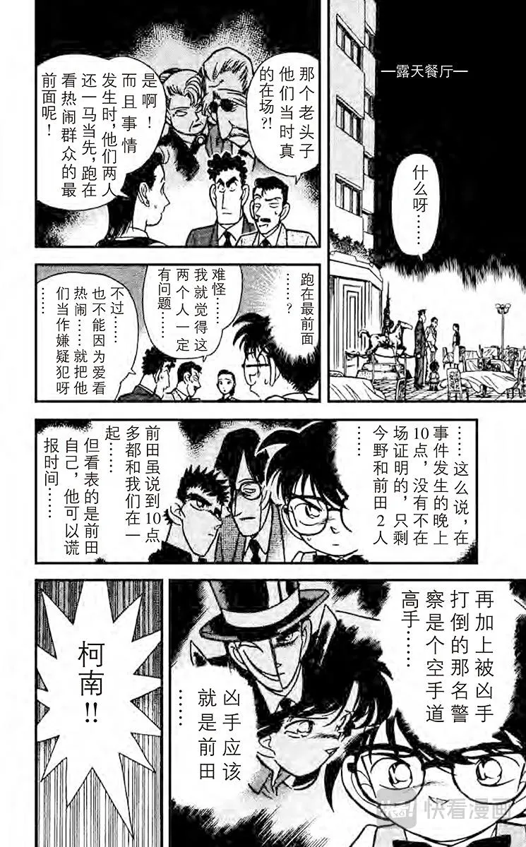 第76话 风的恶作剧！ 第12页