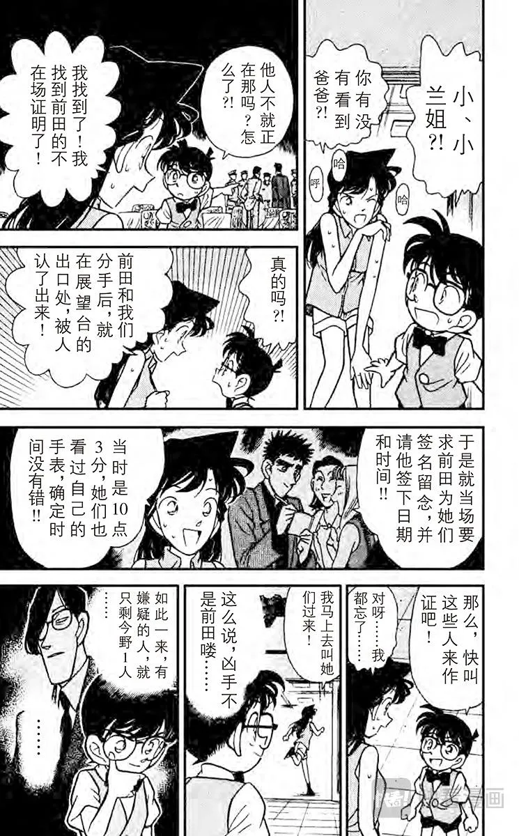 第76话 风的恶作剧！ 第13页