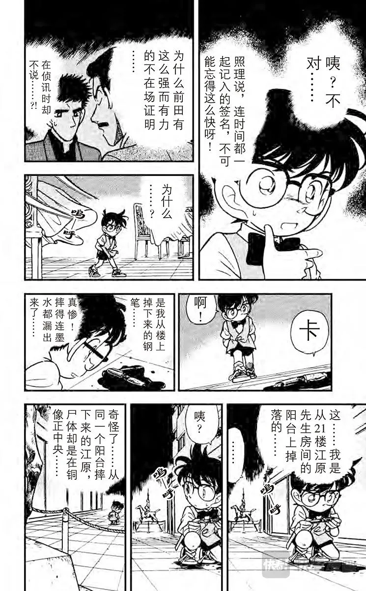 第76话 风的恶作剧！ 第14页
