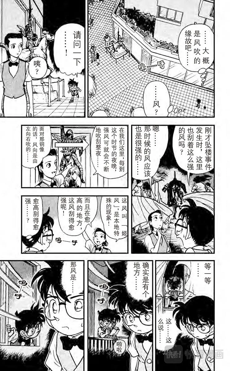 第76话 风的恶作剧！ 第15页