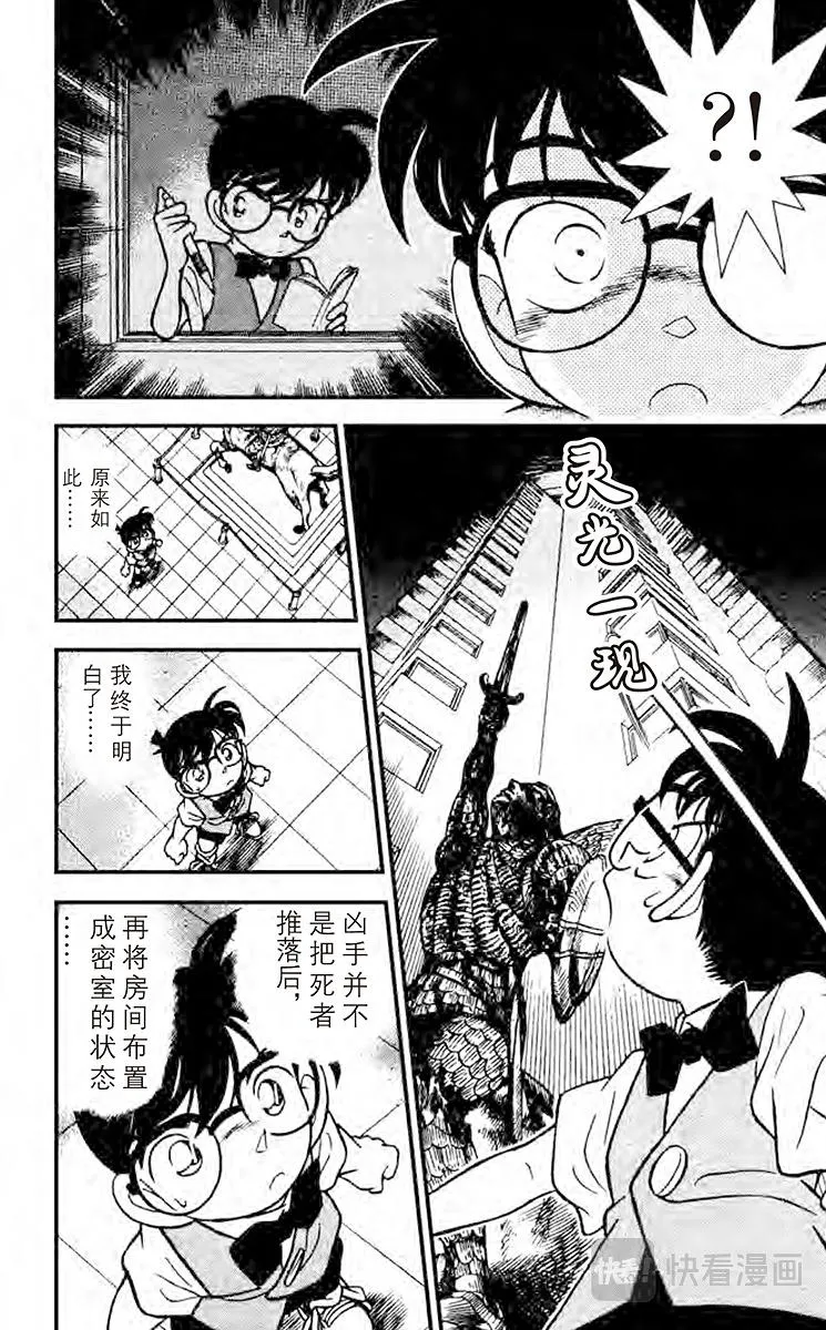 第76话 风的恶作剧！ 第16页