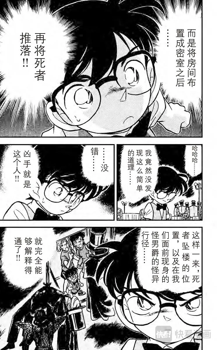 第76话 风的恶作剧！ 第17页