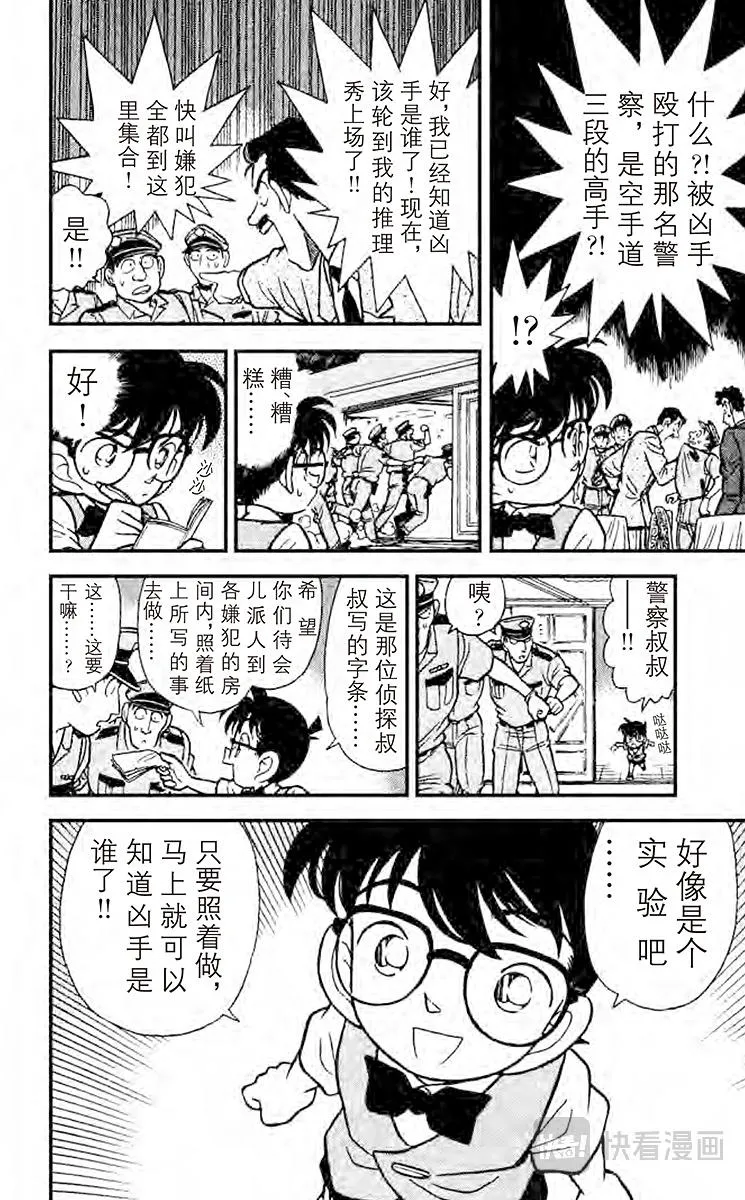 第76话 风的恶作剧！ 第18页
