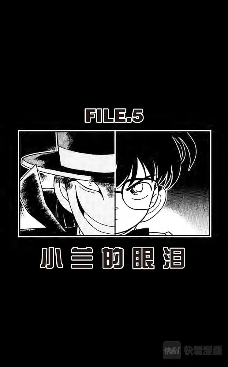 第75话 小兰的眼泪 第1页