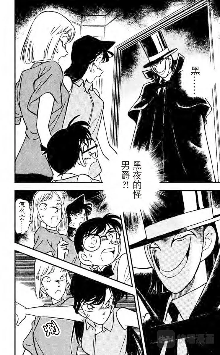 第75话 小兰的眼泪 第2页