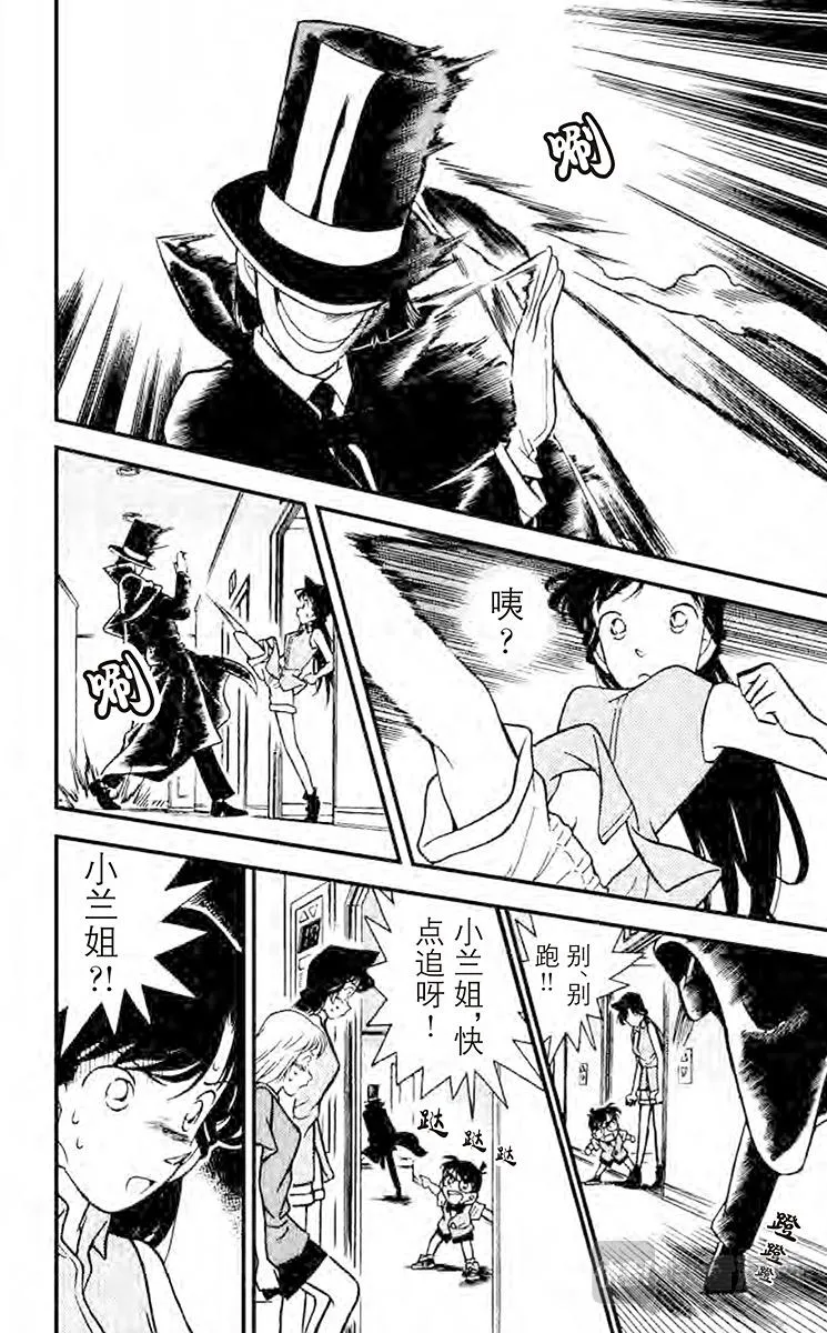 第75话 小兰的眼泪 第4页