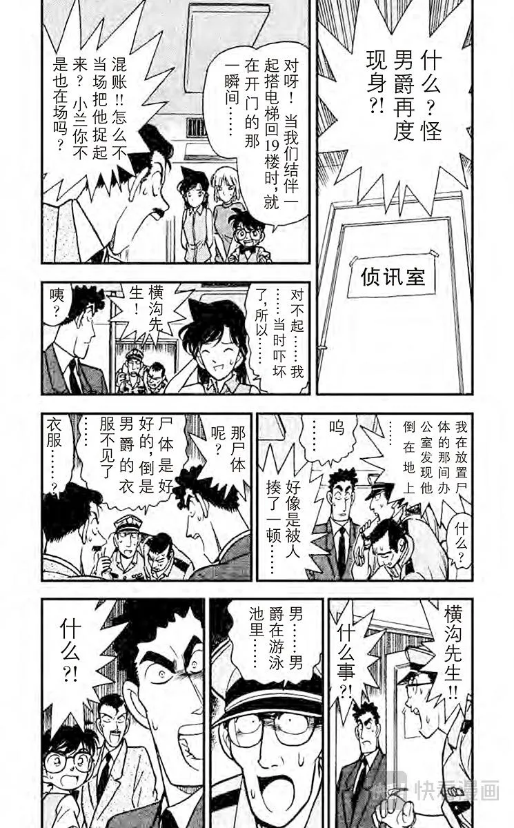 第75话 小兰的眼泪 第5页