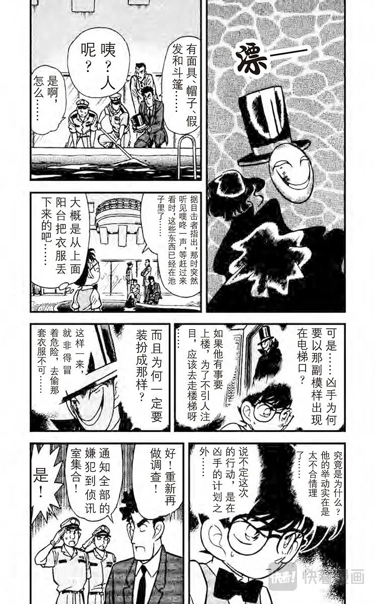第75话 小兰的眼泪 第6页