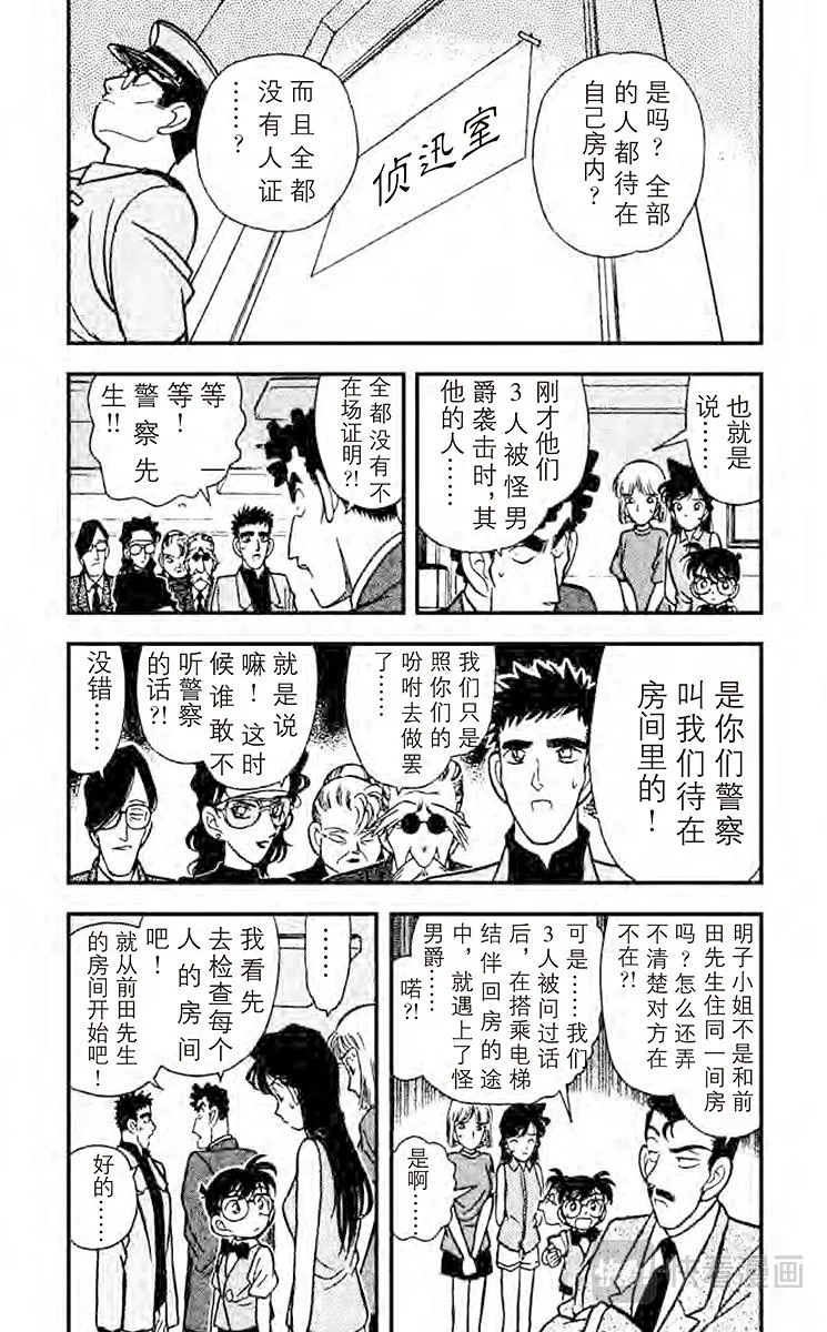 第75话 小兰的眼泪 第7页