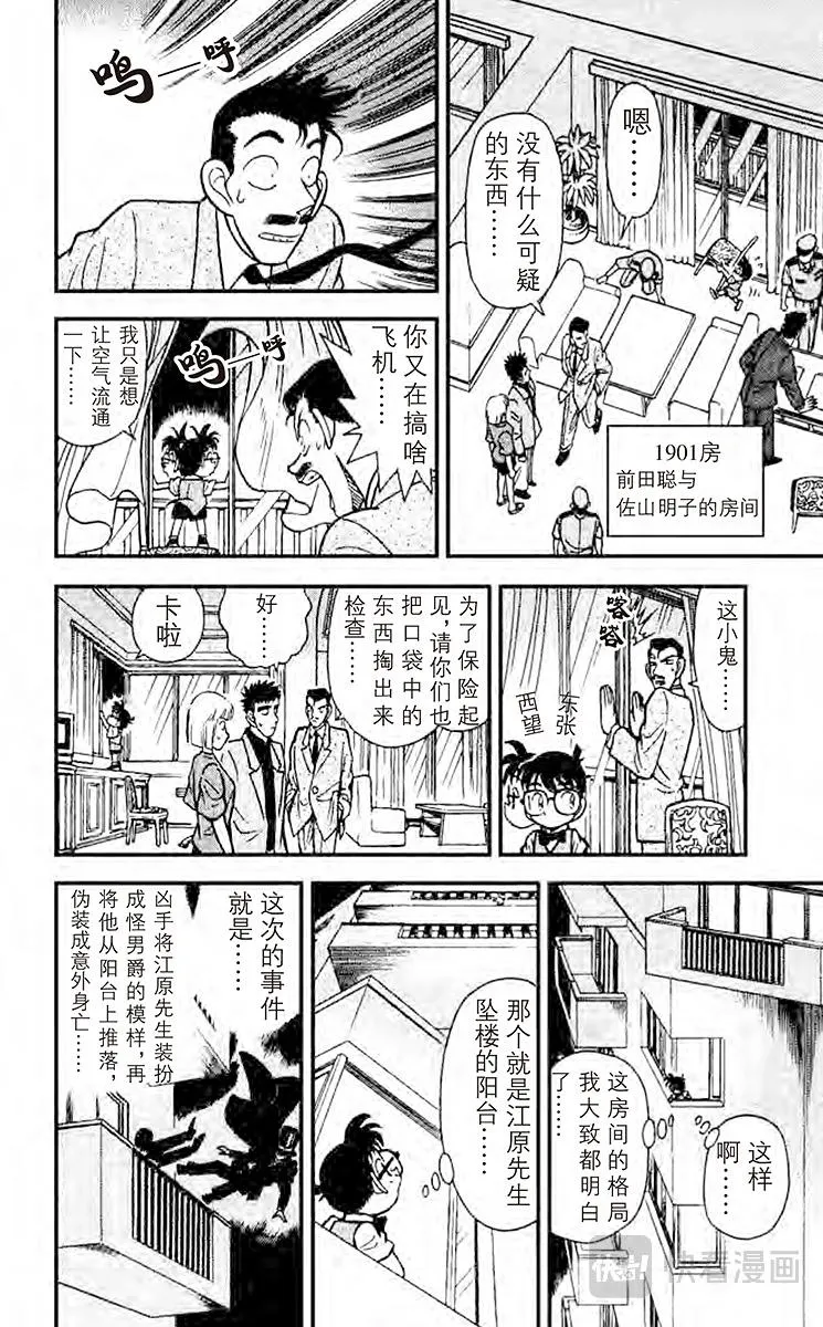 第75话 小兰的眼泪 第8页
