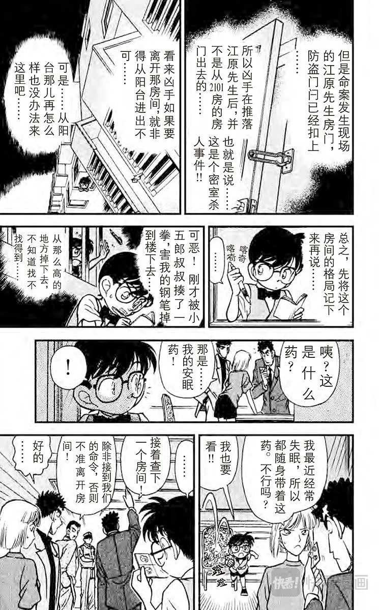 第75话 小兰的眼泪 第9页