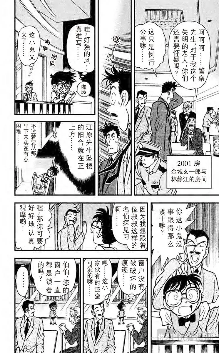 第75话 小兰的眼泪 第10页