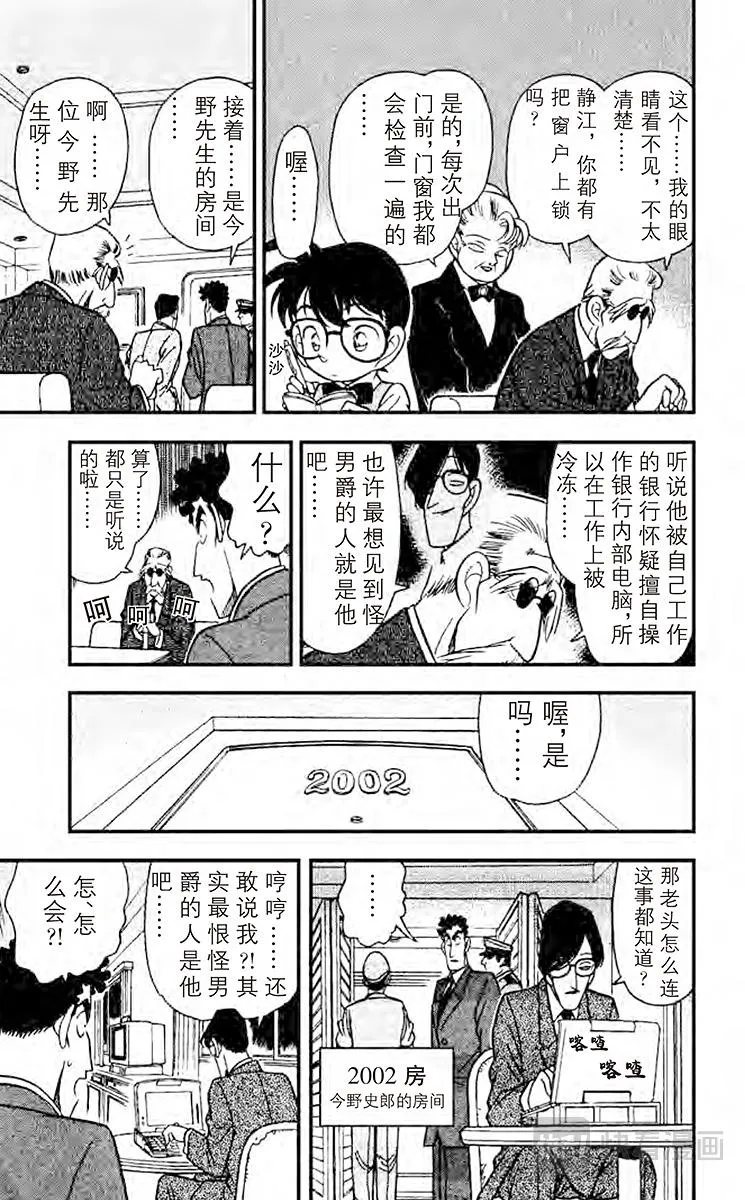 第75话 小兰的眼泪 第11页