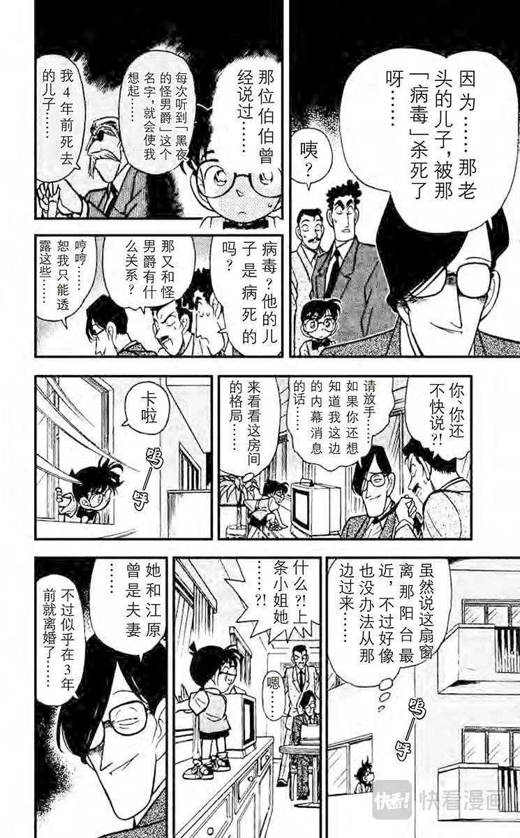 第75话 小兰的眼泪 第12页