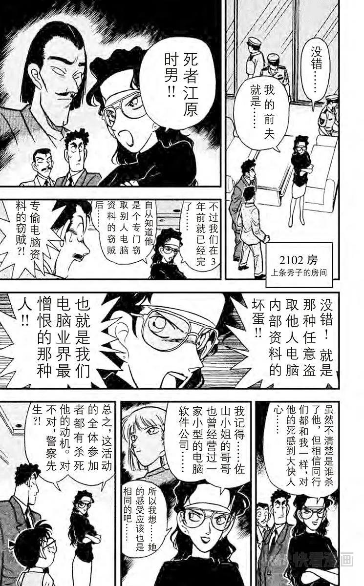 第75话 小兰的眼泪 第13页