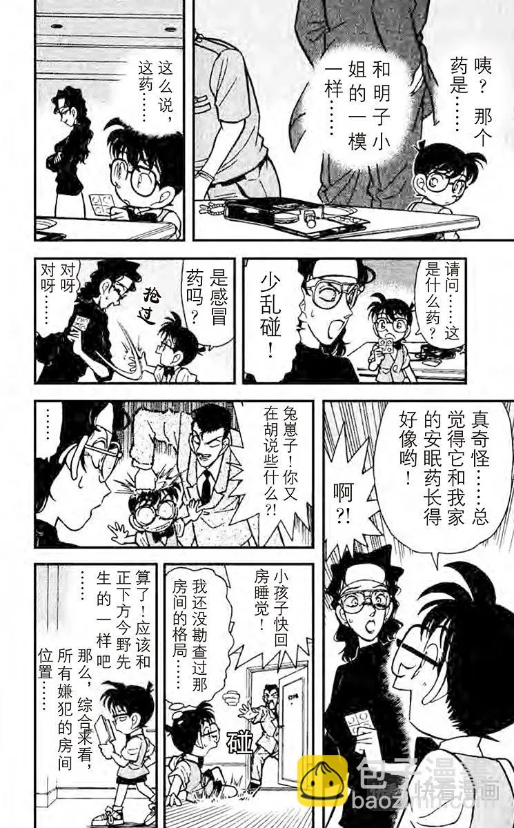 第75话 小兰的眼泪 第14页